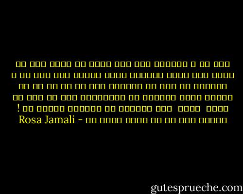 آه، دم و بازدمِ شما<br />ترك هايي كه زيرِ خاك رگ كرده است<br />عينِ بشقابِ چيني شكسته است<br />آه، دم و بازدمِ من<br />خطي ست مستقيم<br />خطي كه سر يا ته اش معلوم نيست<br />ساتوري از شيارهايِ هوا كه حبس اش كرده <br />بودم <br />رگي برآمده از دهليزِ راستِ من<br />! آخرين برگ را هم بازي كرده ام - Rosa Jamali