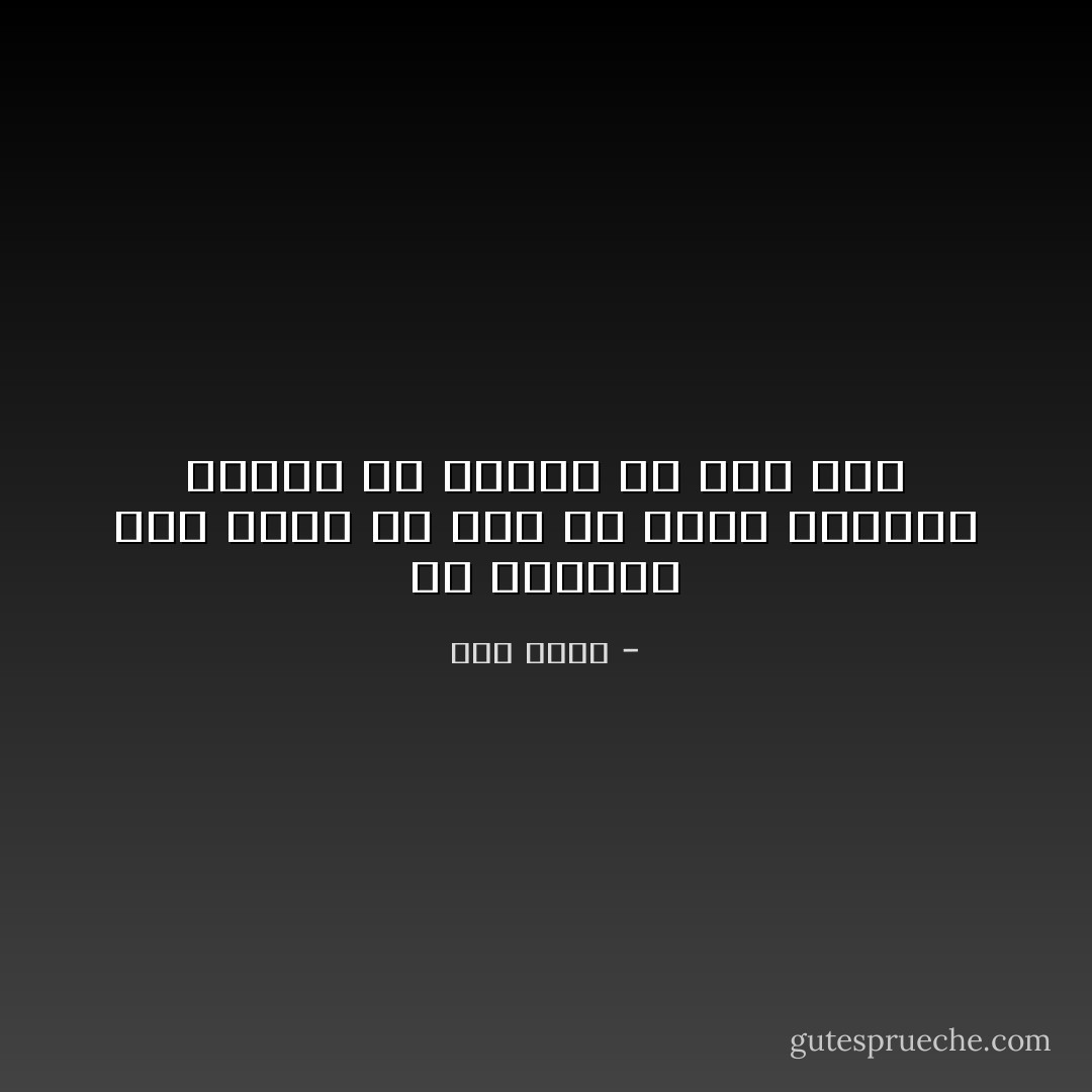 چه سعادتی است وقتی که برف می بارد دانستن اینکه تن پرنده ها گرم است - نمی دانم