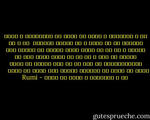 ما ز بالائیم و بالا می رویم<br />ما زدریائیم و دریا میرویم<br />ما از آنجا و از اینجا نیستیم<br /> ما ز بی جائیم و بی جا می رویم<br />كشتی نوحیم در طوفان روح<br />لاجرم بی دست و بی پا می رویم<br />همچو موج از خودبرآوردیم سر<br />باز هم در خود تماشا می زدیم<br />اختر ما نیست در دورقمر<br />لاجرم فوق ثریا می رویم<br /><br /> <br /><br />ما ز بالائیم و بالا می رویم - Rumi