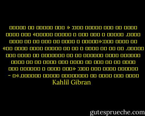 صدفی به صدف دیگری گفت: « درد عظیمی در درونم دارم. سنگین و گرد است و آزارم میدهد»<br />صدف دیگر با غرور گفت:«آسمان و دریا را شکر که من دردی ندارم. من چه از درون و چه از بیرون سالم سالم ام»<br />درهمان لحظه خرچنگی که از کنارشان می گذشت گفت وگوی آن دو صدف را شنید وبه صدفی که از درون وبیرون سالم بود گفت: «بله سالم و سرحالی اما حاصل درد رفیق ات مرواریدی بسیار زیباست.»ا - Kahlil Gibran