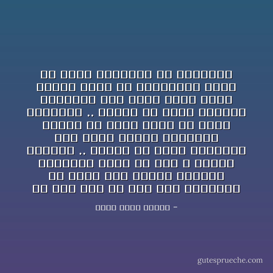 لم يعد هذا هو عصر حرق السَحَرة، بل صارت لكل إنسان الحرية المطلقة لعمل أى شىء لا يضايق الآخرين .. يمكنك أن تسكب البنزين على نفسك وتشعل الثقاب، مادمت لن تحرق شيئاً من بيوت الجيران .. يمكنك ان تقود سيارتك بكسروله على رأسك وأنت تلبس فستان طفلة فى السابعة، بشرط ألا توقف السياره فى الممنوع - أحمد خالد توفيق