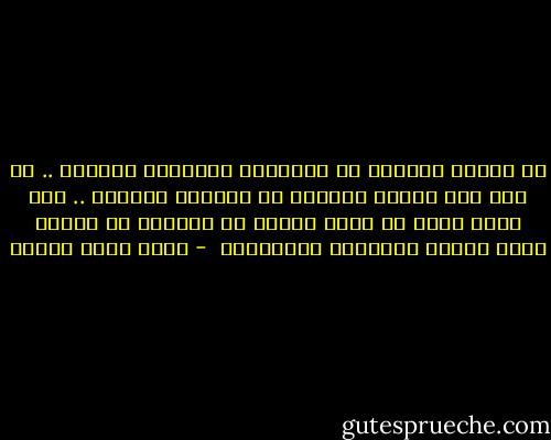 إن العلم الحديث هو الحقيقة المخيبة للآمال .. فى حين كان العلم القديم هو الخيال الممتع .. إنه لشىء محزن أن يعرف المرء أن النحاس لا يتحول لذهب لكنها الحقيقة المُحبطة  - أحمد خالد توفيق