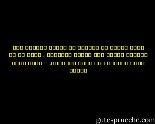 أسوء تعذيب فى العالم هو الشخص المُصر على الكلام بينما أنت مُثقل بالهموم , ترغب فى أن تبقى صامتاً وأن تصغى لأفكارك. - أحمد خالد توفيق