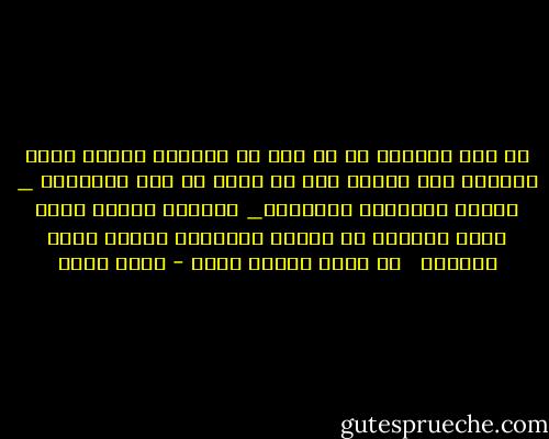 إن قيم الحياة ما هي إلا من مضامين أسماء الله تعالى، فما علينا إلا أن ننهل من هذه الأسماء _ فهمًا ومعرفةً وتحققًا_ لإعادة صياغة حياة حسنى منبثقة من أنوار وتباشير أسماء الله الحسنى<br /><br /> من كتاب باسمك نحيا - عمرو خالد