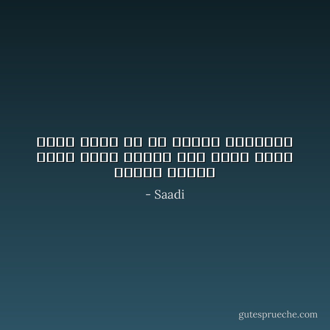 قیامت می​کنی سعدی بدین شیرین سخن گفتن<br />مسلم نیست طوطی را در ایامت شکرخایی - Saadi