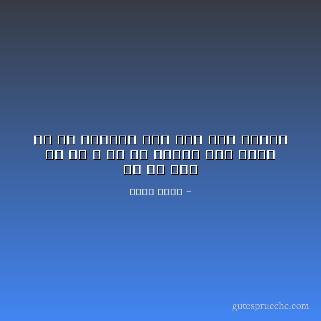 ای تو دور از من و از من بیزار<br />بار دیگر به من ارزانی دار<br />شعر ناب دیدار - حمید مصدق