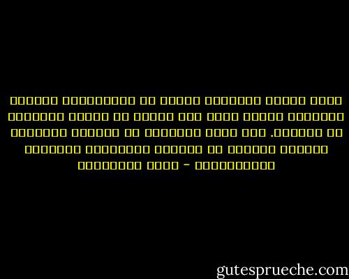 أكثر الناس ينتظرون شيئاً ما ليتغيروا، وآخرون يتغيرون عندما تحدث لهم صدمة، أو تتغير أدوارهم في الحياة. لكن أعظم التغيير هو التغير المقصود الواعي النابع من التأمل والإرادة والشعور بالمسؤولية - طارق السويدان