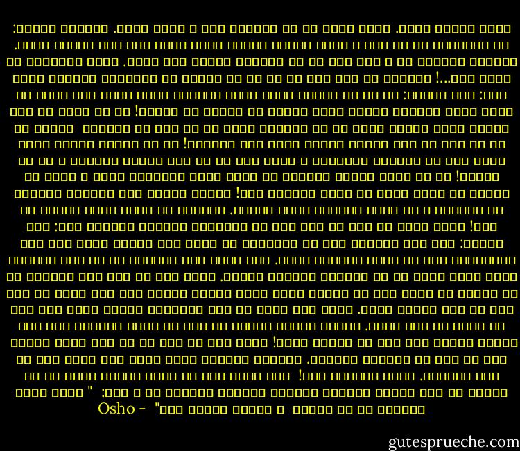 ديشب خوابي ديدم. خواب ديدم كه با خداوند گفت و گويي دارم.<br />خداوند پرسيد: پس ميخواهي با من گفت و گويي داشته باشي؟<br />گفتم آري، اگر وقت داشته باشي.<br />خداوند لبخندي زد و سپس گفت من به اندازه ابديت وقت دارم.<br />هرچه ميخواهد دل تنگت بگو...!<br />پرسيدم چه چيز آدم ها تو را به شگفتي مي اندازد؟<br />خداوند پاسخ داد: اين چيزها:<br />آن ها از كودكي خويش ملول ميشوند<br />براي بزرگ شدن شتاب مي كنند<br />بزرگ ميشوند<br />آنگاه دوست دارند به كودكي بر گردند!<br />آن ها براي به دست آوردن ثروت سلامت خويش را مي بازند،<br />ثروت را به دست مي آورند، <br />آنگاه آن را در راه به دست آوردن سلامت خويش خرج ميكنند!<br />آن ها بيتاب آينده اند،<br />لحظه حال را فراموش ميكنند، و بدين سان<br />نه در حال زندگي ميكنند و نه در آينده!<br />آن ها چنان زندگي ميكنند كه گويي هرگز نخواهند مرد،<br />و چنان مي ميرند كه گويي هرگز به دنيا نيامده اند!<br />آنگاه دستان گرم خداوند دستانم را گرفتند و ما هردو لحظاتي سكوت كرديم.<br />پرسيدم ما مردم عيال توييم اي خدا!<br />دوست داري ما بيش تر ياد آور چه چيزهايي باشيم؟<br />خداوند گفت:<br />اين چيزها:<br />شما نمي توانيد كسي را واداريد كه دوست تان داشته باشد<br />شما فقط ميتوانيد خود را دوست داشتني كنيد.<br />خوب نيست وضع خودتان را با وضع ديگران قياس كنيد<br />بخشش را با بخشيدن ميتوان آموخت.<br />ممكن است در مدت چند ثانيه؛<br />در دل كساني كه دوست شان مي داريد زخمي عميق ايجاد كنيد،<br />اما شفا دادن آن زخم سال ها طول خواهد كشيد.<br />دارا كسي نيست كه مال فراواني دارد،<br />بلكه كسي هست كه نياز كم تري دارد.<br />هميشه هستند كساني كه شما را دوست دارند،<br />اما نمي دانند چگونه عشق شان را ابراز كنند!<br />ممكن است دو نفر به يك چيز نگاه كنند، <br />اما آن چيز را متفاوت ببينند.<br />بخشيدن يكديگر كافي نيست<br />شما بايد خود را نيز ببخشيد.<br />گفتم متشكرم خدا! <br />آيا چيزي هست كه دوست داشته باشي آن را هميشه به ياد داشته باشيم؟<br />خداوند دوباره لبخندي زد و گفت: <br />" دوست دارم بدانيد كه من هستم، <br />و هميشه خواهم بود"<br /> - Osho