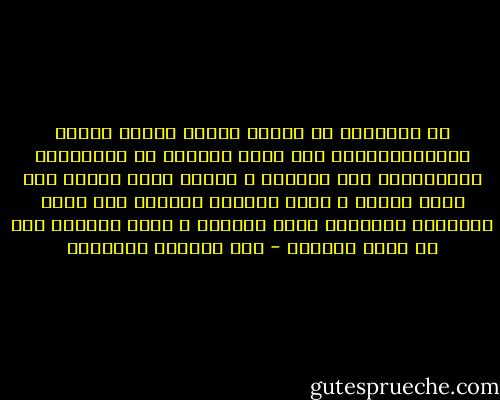 إن المطلوب هو حداثة جديدة تتبنى العلم والتكنولوجيا ولا تضرب بالقيم أو بالغائية الإنسانية عرض الحائط ، حداثة تحيى العقل ولا تميت القلب ، تنمى وجودنا المادى ولا تنكر الأبعاد الروحية لهذا الوجود ، تعيش الحاضر دون أن تنكر التراث - عبد الوهاب المسيري