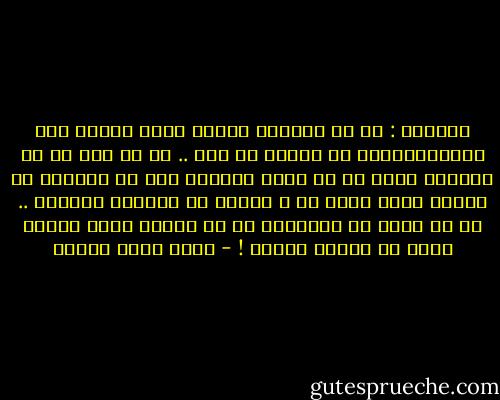الأديب :<br />إن كل تعاريف الأدب التي يتمسك بها الأكاديميون لا تهمني في شيء .. كل ما أثق به أن الأديب الحق هو من لديه القدرة على أن ينتزعك من غرفتك وأنت تقرأ له ؛ ليضعك في عوالمه الخاصة ..<br />أو قد ينجح هو ببراعته في أن ينسرب إليك ويشكل جزءً من عالمك الخاص ! - أحمد صبري غباشي