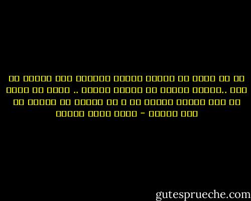 فى كل فتره من فترات حياتى الصعبه كنت أنتظر أن تمر ..أنتظر النور فى نهايه النفق ..<br />ماذا لو عرفت أن هذه حياتى ذاتها ؟؟<br />و أن النفق لا نهايه له الا القبر - أحمد خالد توفيق