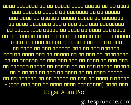 تنها<br />من از کودکی چنان نبوده ام که دیگران،<br />چنان ندیده ام که دیگران؛<br />از بهاری همگانی نمی توانستم به هیجان درآیم<br />چنانکه آن بهار مرا اندوهگین نیز نمی کرد و<br />نمی توانستم قلبم را برای لذت بردن از آهنگ آن بیدار کنم.<br />آنگاه در کودکی ام – در سپیده دم طوفانی ترین زندگی-<br />که با همه ی خوشی ها و ناخوشی ها آمیخته شده بود،<br />معمایی مرا به خود گرفتار کرد که هنوز هم نتوانسته ام خود را از چنبره اش رها کنم؛<br />از رود سیل آسا یا چشمه<br />از سنگ سرخ کوه<br />از آفتابی که در پاییز طلایی دور من می گردید<br />از آذرخش آسمانی که پروار کنان از من عبور می کرد<br />از طوفان و از کولاک<br />و ابری که شکل یک شیطان را در نظرگاه من به خود گرفت (درحالیکه باقی جهنم به رنگ آبی بود) - Edgar Allan Poe