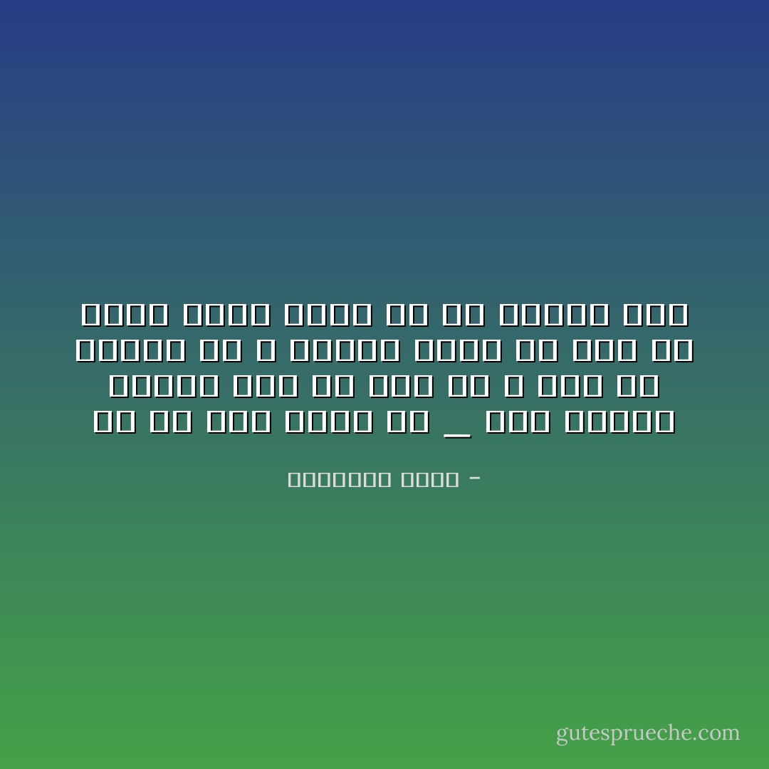 این روزها که می گذرد<br />شادم<br />زیرا<br />یک سطر در میان<br />آزادم<br />و می توانم<br />هر طور و هر کجا که دلم خواست<br />جولان دهم<br />_ در میان این دو خط - قیصر امین‌پور