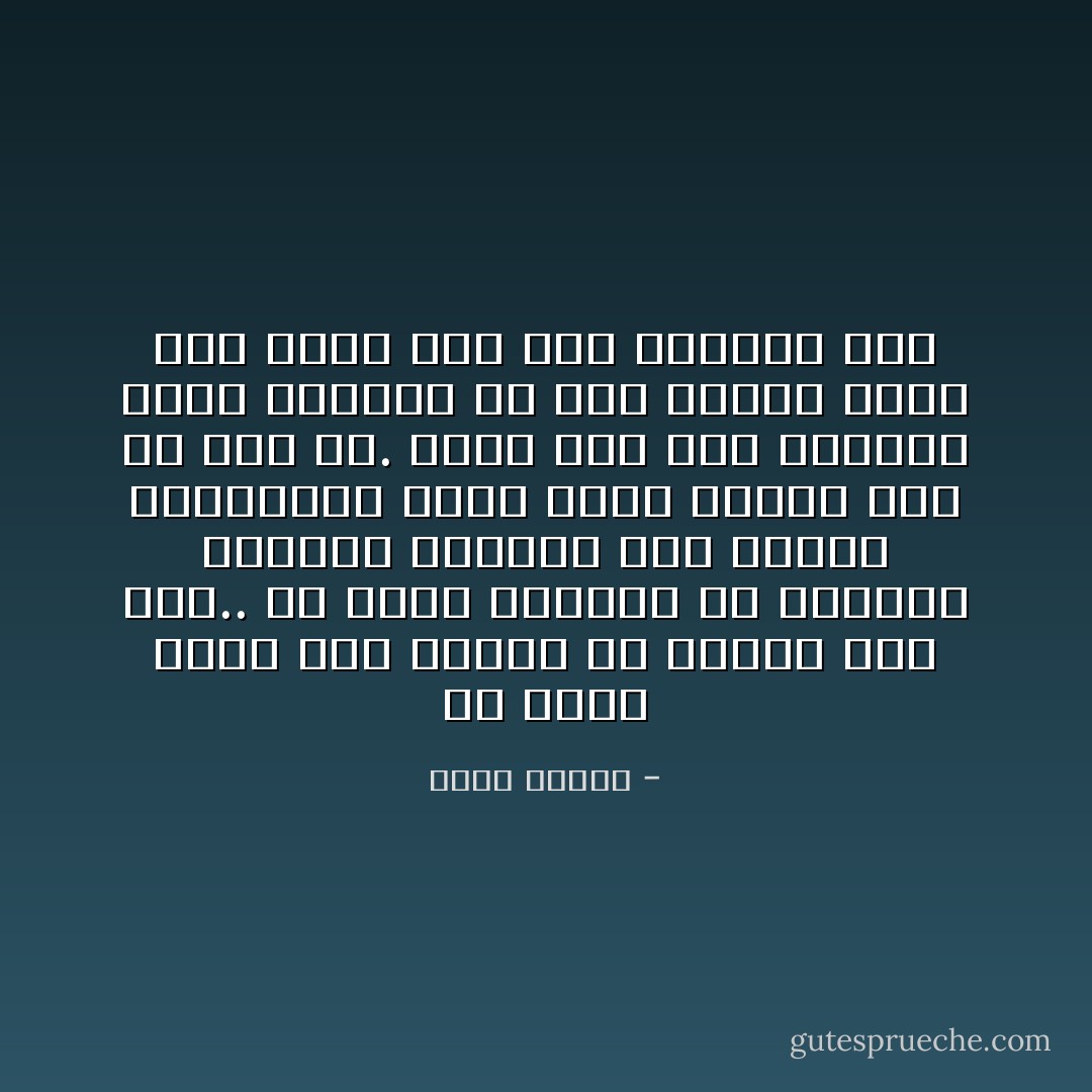 لم يحجب خفوت ضوء الغسق عن سليمة وجه سعد.. لم تفهم اختلاجه ولا اجتماع الصفاء والكدر على صفحته المرتعشة بحزن عميق أحسته وإن لم تحط به. ولما رأت تلك الدمعة التي انحدرت من طرف العين خلسة مدت يدها إلى يده وأمسكت بها - رضوى عاشور