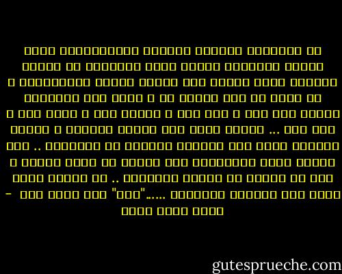 إن الشجاعة والعدل والورع والإستقامة كلها أخلاق إنسانية وتوجد بنسب متفاوتة مع الناس جميعاً ولكن شجاعة عمر وعدله وورعه واستقامته ، شئ نابع من عمر ومختص به ، وإذا كنا نجزّئها ونقول عدل عمر ، ورع عمر ، أمانة عمر ، فطنة عمر ، قوة عمر ... فإنما نفعل هذا لنعلم أنفسنا ، ونقسم المادة التي بين أيدينا لنتمكن من تحصيلها .. أما فضائل أمير المؤمنين فلا تتجزأ في مجال العمل ، كما لا تتجزأ في ميزان التقييم .. هي الرجل الذي تنبع منه وتنتمي إليه،هي ......"عمر" رضي الله عنه  - خالد محمد خالد