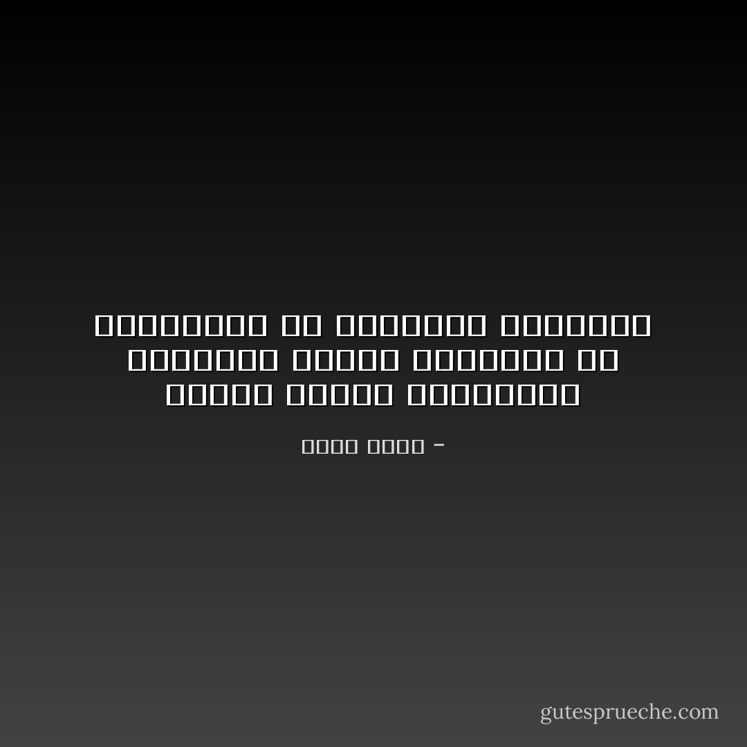 الناس لاتبوح بأسرارها للأصدقاء وإنما للغرباء في القطارات أو المقاهي العابرة - بهاء طاهر