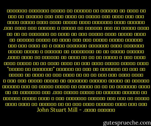 در مورد هر انسانی که قضاوتش به راستی شایسته‌ی اطمینان است این سوال پیش می‌آید که چطور شده است عقیده‌ی وی این اندازه مورد اطمینان قرار گرفته است؟<br />برای اینکه فکرش برای شنیدن هر نوع تنقیدی از رفتار و عقایدش باز بوده است. برای اینکه عادت داشته است به تمام آن حرف‌هایی که بر ضد عقایدش اقامه می‌شده است گوش بدهد تا اینکه بتواند از گفته‌های صحیح مخالفان بهره‌مند گردد و در همان حال خود بی‌پرده ببیند که چه قسمت‌هایی از گفته‌ها و دلایل ایشان باطل است و بطلان آن را سر فرصت به دیگران هم نشان بدهد. برای اینکه احساس کرده است که تنها راهی که یک موجود بشری به کمک آن می‌تواند تا حدی به شناختن "سرتاپای یک موضوع" موفق گردد این است که به هر گونه حرف یا نظری که اشخاص مختلف، با عقاید مختلف، درباره‌ی آن موضوع دارند گوش دهد و تمام شکل‌هایی را که آن موضوع در افکار مختلف به خود می‌گیرد از نظرگاه صاحبان آن افکار بررسی کند. هیچ خردمندی جز با گذشتن از این راه خردمند نگردیده است و اصلا نیروی خالقه‌ی فهم بشر طوری آفریده نشده است که وی بتواند از راهی دیگر خردمند گردد. - John Stuart Mill