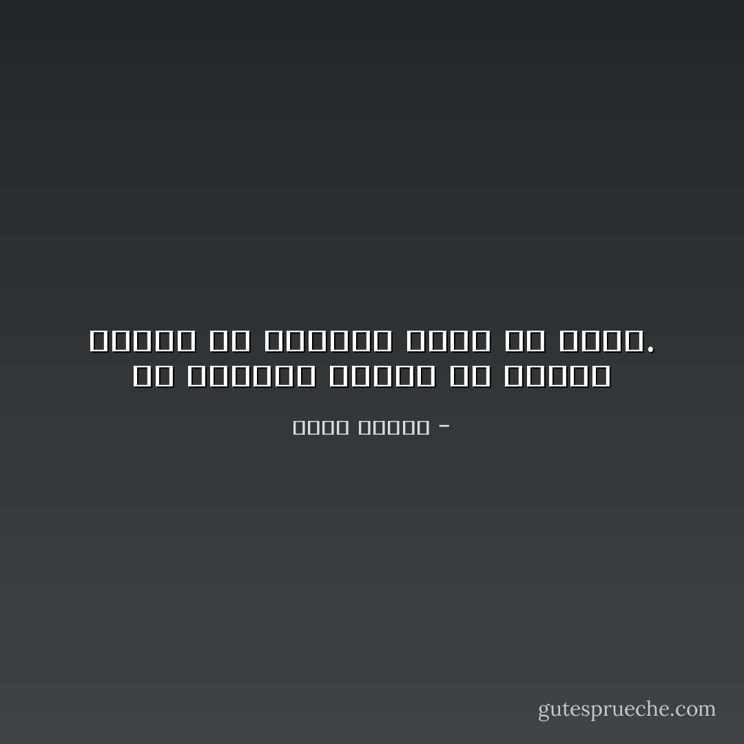 هي مغامرة خطيرة أن نأمن، مثلما هي مغامرة كبرى أن نؤمن. - يوسف زيدان