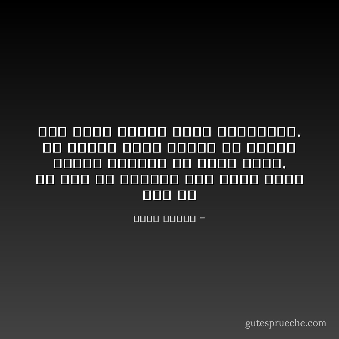 ولم أر أي شيء من داخله، أنا أطوف دوما بظاهر الأشياء ولا أغوص فيها. بل أراني أخشى الغوص في باطني لكي أعرف حقيقة ذاتي الملتبسة. - يوسف زيدان