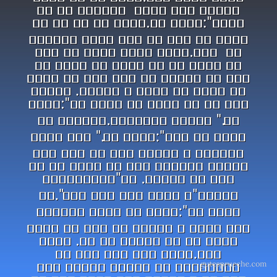 هيچ كس در خانواده ی ما لب ندارد.دست كم در رگ چينی من چنين است.فقط من هستم<br />كه لب دارم،آن هم چه لبی.لب هايی كه آنقدر گنده است كه راه نفسم را بند می آورد.هر كدام از<br />عكس های يادگاری خانوادگی مان را كه نگاه كنيد،برادرها و خواهرم را می بينيد كه لبخند<br />می زنند.چشم ندارند فقط شكافی نازك.لب هم ندارند فقط دندان.غير از من كه چشم های درشت<br />ورقلنبيده دارم كه نمی بينيد شان.چون عينك دسته شاخی پروانه ای زده ام.دهانم را<br />هم بسته ام كه لب هايم گنده به نظر نرسد.مادرم می گويد:"كاری از<br />".دستت بر نمی آيد.لب های پدر اهل هاوايی ات را به ارث برده ای<br />كاش موسيقی آن ها را ياد می گرفتم.كاش ترانه های هاوايی را بلد بودم نه مثل<br /> عموهايم كه هر وقت مست می شدند، زير لبی زمزمه كنم.كاش می توانستم موقع رقص<br />پاهايم را چنان تا كنم كه معلم رقص هولا به پشت پايم نزند.كاش می توانستم با دست هايم<br />قصه بگويم و با كپل های لرزان جزيره را بجنبانم، آن وقت دلم نمی سوخت.اما چيزی<br />.كه از بابام به من رسيد همين لب های بی قواره ی گنده است<br />برادرم بوزی می گويد:"لب يوپه په."حتی عكس های مجله ی"نشنال جئوگرافيك"را<br />.نشانم می دهد كه زن هايی كه همه چيزشان معلوم است توی لب شان بشقاب و نعلبكی كرده اند<br />".می گويم:"اولاٌ كه يوپه په نيستند.اوبانگی هستند<br />".می گويد:"چه فرقی می كند؟ هر دو يكی هستند<br />.تمرين و ورزش را آغاز می كنيم<br />هر روز صبح كه بيدار می شوم لب هايم را محكم به هم فشار می دهم كه خيلی گنده نشود.بعد<br /> به برادرم بنجی كمك می كنم كه بينی اش از جا در نرود.می گويم:"بينی ات را اينطور<br /> بگير وسط انگشت هايت تا پخ نشود.اگر بينی درست و حسابی و خوشگل می خواهی بهتر است<br />".به حرف من گوش كنی<br />.نمی داند باور كند يا باور نكند.اما می ترسد که ادامه ندهد<br />از عكاس مدرسه می خواهم لب مرا پاك كند.دوست دخترم به من می گويد كه او<br />می تواند همه چيز را پاك كند.فقط از آدم مي پرسد چطور؟ چرا و چطورش<br />.را نمی دانم.می گويد:"لب های توكه خيلی قشنگ است!"اما به هر حال كار خودش را می كند<br />با عكس به خانه می روم.می دانم آن را را كجا بگذارم.توی هال كه همه سر راه دست شويی<br />و حمام از آن رد می شوند.همان جايی كه لب های قبلی ام آويزان بود.می خواهم بدهم از<br />روی اين عكس پنجاه تا چاپ كنند و برای عمه و خاله و دايی و زن دايی بفرستم و برای<br />.يادگاری به دوستانم بدهم<br />وقتی نفس بريده و تب آلود به خانه می رسم، عكس را در هوا تكان<br />"می دهم.مادرم نگاهی می كند و می گويد:"ماهلانی سر لب هايت چه بلايی آمده؟<br />"می گويم:"چيزی نشده.نمی خواهی عكس مرا قاب بگيری؟ - José Saramago