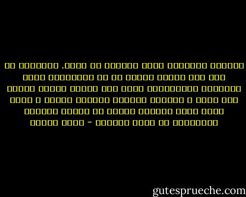 اكتشاف التفكير كأنه الوقوع فى الحب. الموضوع لا جسد له، مطلق، منتشر فى كل الكائنات ولذة التفكير والاكتشاف تقود الى غابات وسهول خضراء بلا حدود ، تسمعنى موسيقى الوجود بكراً ، تولد لأول مرة، تذيقنى خمراً هى الثقة بالنفس والتواجد فى مركز الوجود - علاء الديب