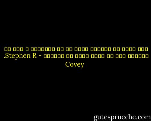 إذا أردت أن تتفاعل حقاً مع من تعاملهم ، يجب أن تفهمهم قبل أن تطلب منهم أن يفهموك - Stephen R. Covey