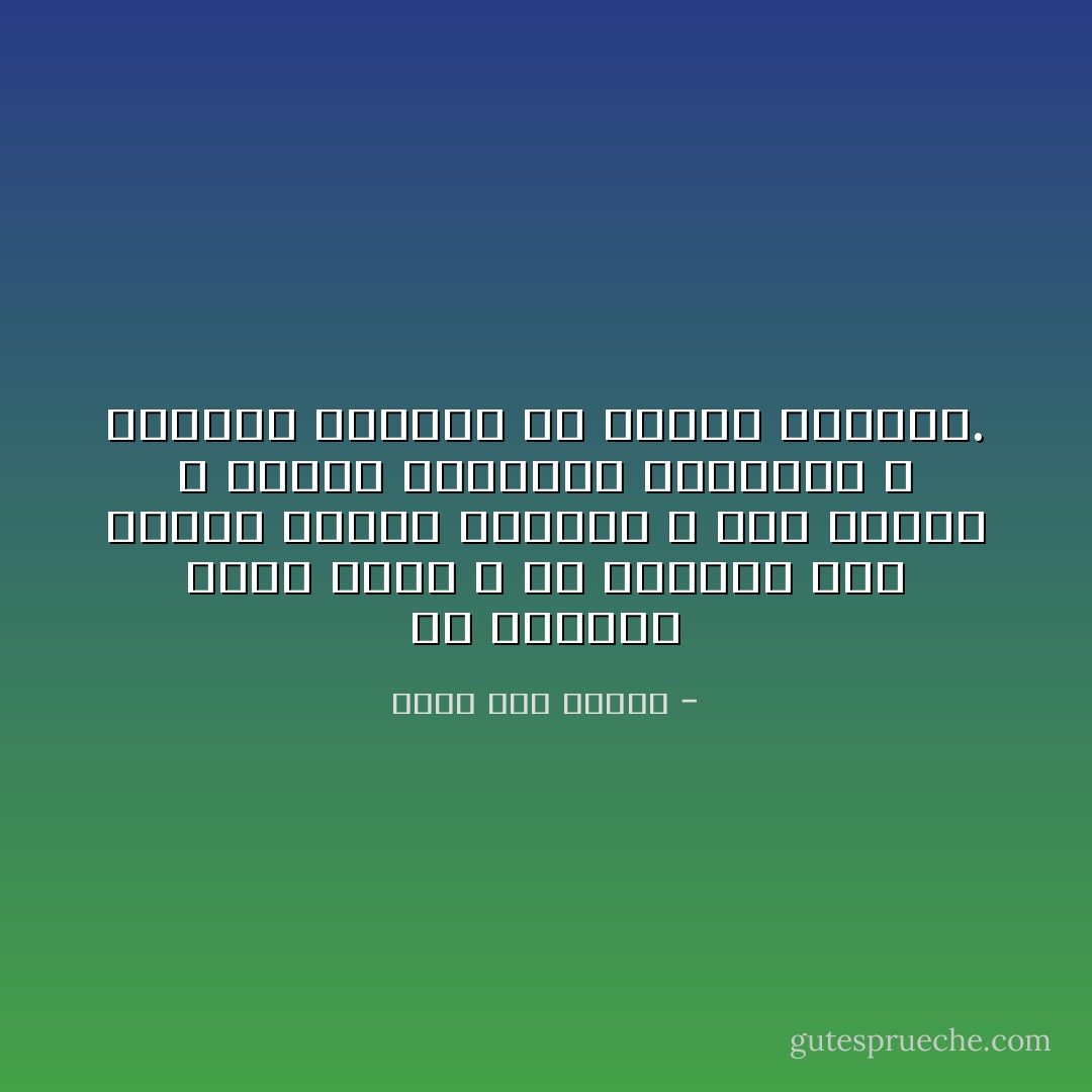 إن المرأة كوكب رشيق ، له القدرة على تغيير مداره بسهولة ، أما الرجل ، فأصعب الحوادث الكونية لا تستطيع زحزحته من مداره أحيانًا. - محمد حسن علوان