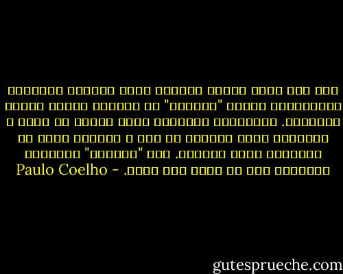 فمن بين جميع أسلحة الدمار التي يستطيع الإنسان ابتكارها، تعتبر "الكلمة" هي الأكثر إثارة للرعب والأقوى.<br />فالخناجر والرماح تترك آثارا من الدم ، والسهام يمكن رؤيتها عن بعد ، السموم تكشف في النهاية ويتم تجنبها.<br />أما "الكلمة" فتستطيع التدمير دون أن تترك أية أدلة. - Paulo Coelho
