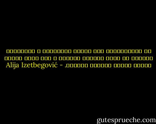 حل التليفزيون محل الأدب والتفكير ، وبالتالي استطاع أن يقلص النشاط الفكري ، إنه يقدم حلولا جاهزة لجميع مشكلات الحياة. - Alija Izetbegović