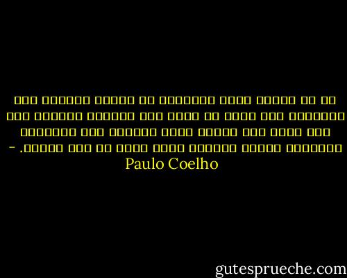 إن من يلتزم عبور الصحراء لا يمكنه العودة على أعقابه، وما دمنا لن نعود إلى الوراء فينبغي لنا ألا نهتم إلا بأفضل طريق للتقدم إلى الأمام، والباقي مرهون بمشيئة الله ،بما في ذلك الخطر. - Paulo Coelho