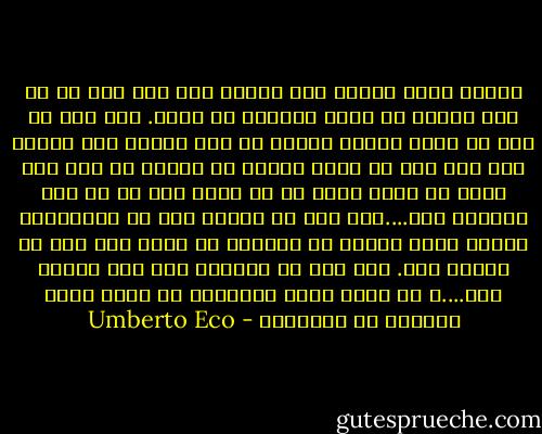 امکان دارد انسان غیر مذهبی فکر کند شری که در خفا مرتکب می شود، نادیده می ماند. اما این را نیز به خاطر داشته باشید که اگر انسان غیر مذهبی فکر کند کسی از بالا مواظب او نیست، در عین حال درست به همین دلیل هم می داند کسی او را عفو نخواهد کرد....این شخص به مراتب بیش از دینداران امکان دارد بکوشد با اعتراف در حضور جمع خود را تطهیر کند. این شخص از دیگران طلب عفو خواهد کرد....و به همین دلیل پیشاپیش می داند باید دیگران را ببخشاید - Umberto Eco