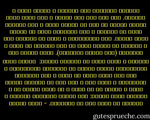 وتذكرت العلامة ابن النفيس ، وحزنت عليه ، وعلينا. فقد قال لنا هذا الرجل ، وهو أيضا عالم وفقيه شافعي لم يكن في زمانه مثله ، قبل ثمانية قرون من الزمان ، هذه العبارة التي لم نلتفت أبدا إليها. وهي بالمناسبة ، ولكي لا يكذبني أحد ، موجودة في كتابه الذي لم يزل مخطوطا لم ينشر ، وعنوانه (شرح معاني القانون). تقول عبارة ابن النفيس ، التي أرجو أن نقرأها بهدوء:<br /><br />وربما أوجب استقصاؤنا النظر عدولا عن المشهور والمتعارف ، فمن قرع سمعه خلاف ما عهده ، فلا يبادرنا بالإنكار ، فذلك طيش ، فرب شنع حق ومألوف محمود كاذب ، والحق حق في نفسه ، لا لقول الناس له ، ولنذكر دوما قولهم: إذا تساوت الأذهان والهمم ، فمتأخر كل صنعة خير من متقدمها. - يوسف زيدان