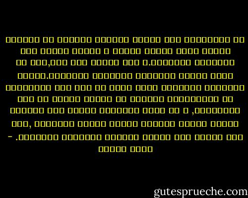 إن الملايين ممن ينوون الهجرة يكونون قد هاجروا نفسيا لحظة تقديم الطلب و هجروا الوطن على المستوى الشعورى.و يظل حالهم على هذا,حتى لو ظلوا سنوات ينتظرون الإشارة بالرحيل.فتكون النتيجة الفعلية أننا نعيش فى بلد فيه الملايين من المهاحرين بالنية أو الذين رحلوا من هنا بأرواحهم, و لا تزال أبدانهم تتحرك وسط الجموع كأنها أبدان الموتى الذين فقدوا أرواحهم ,ولم يبق لديهم إلا الحلم الباهت بالرحيل النهائى. - يوسف زيدان