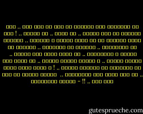 سـ تتعلمين كيف تتخلين كل مرة عن شيء منك ..<br />كيف تتركين كل مرة أحداً .. أو مبدأ .. أو حلماً .. !<br />نحن نأتي الحياة كـ من ينقل أثاثه و أشياءه ..<br />محملين بـ المباديء .. مثقلين بـ الأحلام ..<br />محوطين بـ الأهل و الأصدقاء ..<br />ثم كلما تقدم بنا السفر .. <br />فقدنا شيئاً .. و تركنا خلفنا أحداً ..<br />لـ يبقى لنا في النهاية ما نعتقده الأهم .. !<br />و الذي أصبح كذلك .. لـ أنه تسلق سلم الأهميات .. <br />بعدما فقدنا ما كان منه أهم .. !! - أحلام مستغانمي