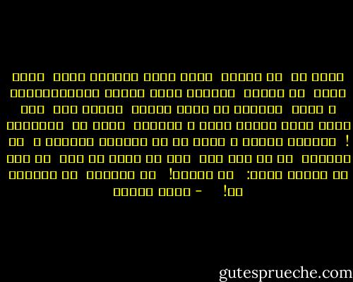 سكوت آب <br />مي تواند <br />خشكي باشد وفرياد عطش؛ <br />سكوت گندم <br />مي تواند <br />گرسنگي باشد وغريو پيروزمندانه ی قحط؛ <br />همچنان كه سكوت آفتاب <br />ظلمات است <br />اما سكوت آدمي فقدان جهان و خداست؛ <br />غريو را <br />تصويركن ! <br />تمامي‌ِ الفاظ ِ جهان را در اختيار داشتيم و <br />آن نگفتيم <br />که به کار آيد <br />چرا که تنها يک سخن <br />يک سخن در ميانه نبود: <br /><br />ــ آزادی! <br /><br />ما نگفتيم <br />تو تصويرش کن! <br /><br /><br /> - احمد شاملو