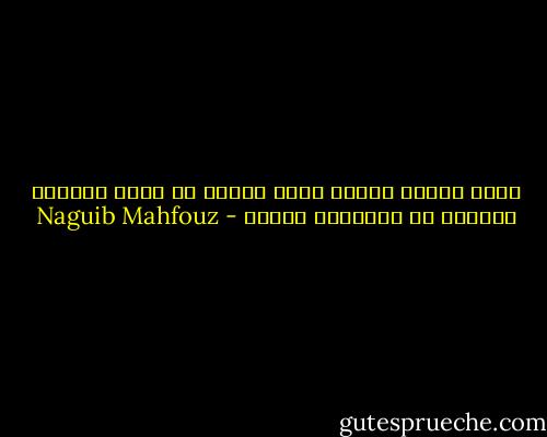 اشتد إرهاق الصمت وقرر شمشون أن يهدم المعبد وسرعان ما استغرقه النوم - Naguib Mahfouz
