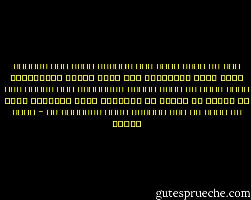 كنت فى حالة خاصة غير معتادة تمزج بين ارتياح عميق أشبه بالسكينة وإن يصعب وصفها بالسكينة، وقلق غامض لا أحيط تماما بماهيته، كأن سؤالا غير ما دونته من أسئلة فى الخاطرة التى كتبتها، معلق فى مكان ما وإن استعصى علىّ الإمساك به - رضوى عاشور