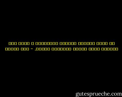 يا عشاق الجمال تواصوا وتواصلوا ، وإذا كان النفاق وقحا فلتكن الصراحة باسلة. - سعد مكاوي