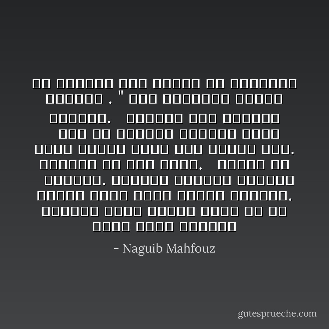 وردة جافة مبعثرة الأوراق عثرت عليها وراء صف من الكتب وأنا أعيد ترتيب مكتبتي. <br /><br />ابتسمت. انحسرت غيابات الماضي السحيق عن نور عابر. <br /><br />وأفلت من قبضة الزمن حنين عاش دقائق خمس. <br /><br />وند عن الأوراق الجافة عبير كالهمس. <br /><br />وتذكرت قول الصديق الحكيم . " قوة الذاكرة تنجلي في التذكر كما تنجلي في النسيان - Naguib Mahfouz