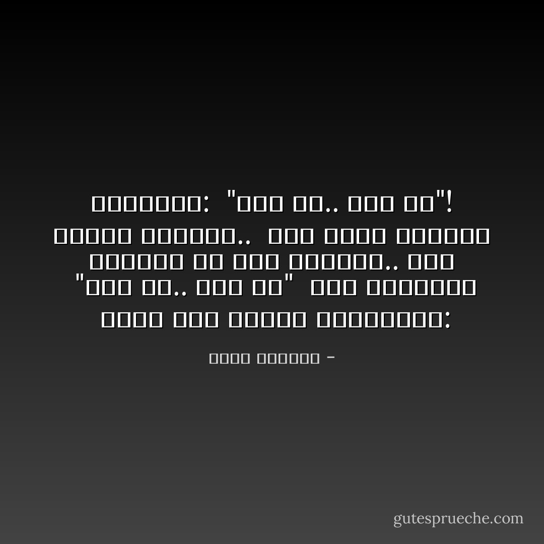  كلما ردد جملته المكسورة:<br /><br />"أنا حر.. أنا حر"<br /><br />ردد الببغاء الحبيس في قفص الحديد.. خلف قضبان الشرفة..<br /><br />وهو يضرب وليفته بجناحيه:<br /><br />"أنا حر.. أنا حر"! - هيام المفلح