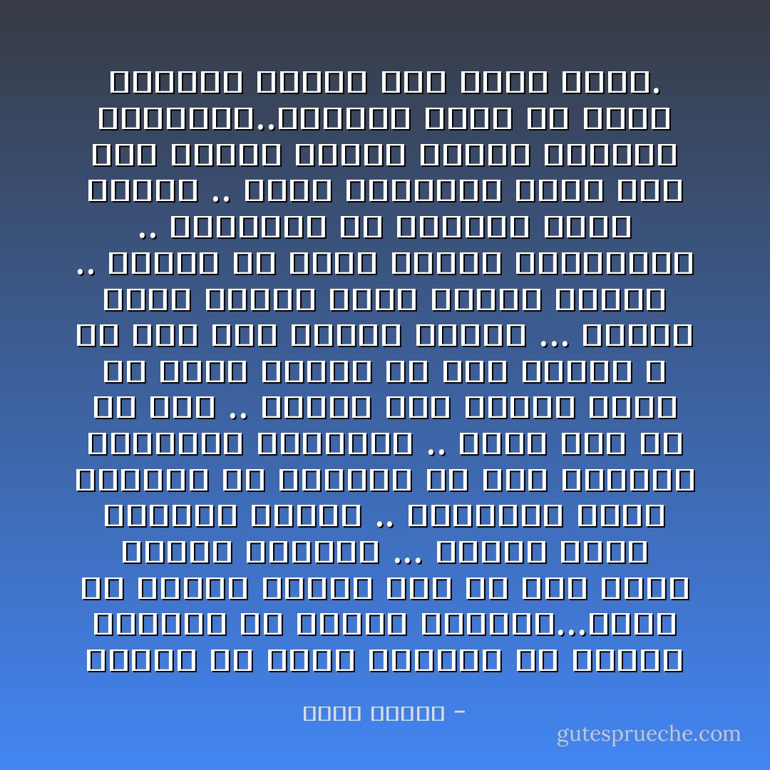 طبيعى أن يتعب الإنسان من العمل وطبيعى ان يحاول الراحة...وليس كل إنسان قادرا على ان يجد احسن الطرق لراحته ... فهناك إناس يكدسون التعب .. ويصبحون بذلك عاجزين عن الخروج من مطب الشعور المستمر بالإرهاق .. سواء نام أو لم ينم .. فهناك بعض الناس ينهض من نومه ويشكو من قلة النوم ، مع انه نام ساعات طويله ... وهناك أيضا إنسان ينام ساعات قليله .. وينهض فى غاية الصحة والعافية .. فالقليل من الراحه يكفه تماما .. وكان نابليون ينام فوق ظهر حصانه دقائق مكثفه وأثناء المعارك..وبعدها يكون فى غاية النشاط وكأنه نام يوما كاملا. - أنيس منصور