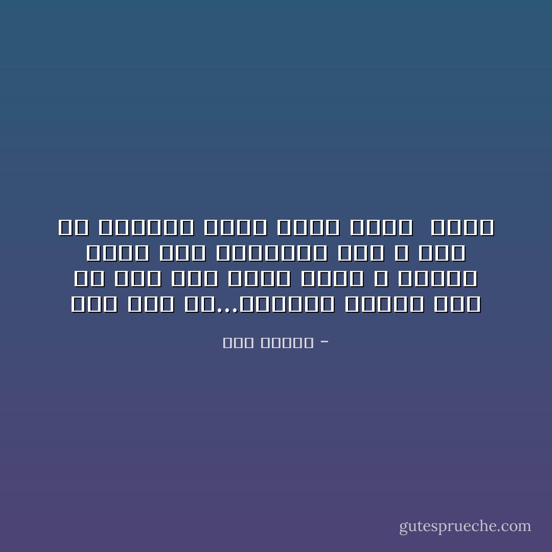 يوم قلت آه...سمعونى قالوا فسد<br />ده كان جدع قلبه حديد و اتحسد<br />رديت على الملايين انا و قلت<br />لو تعرفوا معنى زئير الاسد<br /><br />عجبي - صلاح جاهين