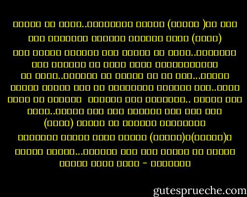 هذا هو( سيزيف) البطل الاغريقي..لسبب ما عاقبه (زيوس) بأحد أساليب العقاب الشهيرة لدي الاغريق..عليه أن يدحرج هذه الصخرة للقمة إلي الابد،وكلما سقطت عليه أن يعيدها إلي القمة...هذا هو ما نفعله في الحياة..عناء في عناء..جهد متواصل والنتيجة لا شىء لكننا نواصل هذا الجهد ..باختصار نحن مساجين <br />كفاحنا لا يزيد علي رفع هذه الصخرة إلي قمة الجبل..نقرأ الفلاسفة الحمقي من أمثال (هيجل) و(نيتشه)و(ماركس) ونحسب أننا عرفنا الحقيقة بينما لا حقيقة إلا هذه الصخرة...محكوم علينا بالحياة - أحمد خالد توفيق