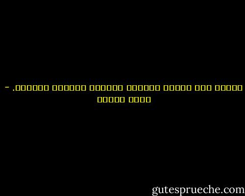 النوم هبة إلهية لولاها لاجتاح العالم الجنون. - يوسف زيدان