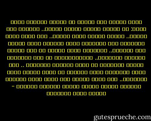 أهدى إليها مرة زجاجة من العطر الثمين وكتب معها: يا زجاجة العطر اذهبي إليها.. وتعطري بمس يديها.. وكوني رسالة قلبي لديها.. وها أنذا انثر القبلات على جوانبكِ فمتى لمستكِ فضعي قبلتي على بنانها.. وألقيها خفية ظاهرة في مثل حنـّو نظرتها وحنانها.. وألمسـِـيها من تلك القبلات معاني أفراحها في قلبي ومعاني إشجانها .. وها أنذا أصافحكِ فمتى أخذتكِ في يدها فكوني لمسة الأشواق.. وها أنذا أضمكِ إلى قلبي فمتى فتحتكِ فانثري عليها معاني العطر لمساتِ العناق - مصطفى صادق الرافعي