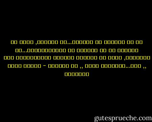 آه لو أستطيع أن أخرجها...من زمانـي, إنني لا أستطيع<br />آه لو أستطيع أن أدخـــــلها...في حياتــي, إنني لا أستطيع<br />قدِرَت قدرتــــها فيّ ,, فلا...أستطيـع قدرة ,, لا أستطيع - مصطفى صادق الرافعي