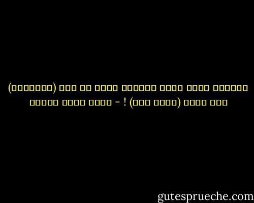 أصبحتُ أشعر كلما شاهدتُ خطبة من خطب (السادات) أنه يقلد (أحمد زكي) ! - أحمد صبري غباشي