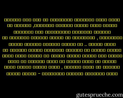 وإذا كانت العبارة القرآنية لا تقع على آذاننا اليوم موقع السحر والعجب والذهول, فالسبب هو التعود والألفة والمعايشة منذ الطفولة والبلادة , والإغراق في عامية مبتذلة أبعتدنا عن أصول لغتنا .. ثم أسلوب الأداء الرتيب الممل الذين نسمعه من مرتلين محترفين يكرون الصورة من أولها إلى آخرها بنبرة واحدة لا يختلف فيها موقف الحزن من موقف الفرح من موقف الوعيد من موقف البشرى من موقف العبرة , نبرة واحدة رتيبة تموت فيها المعاني وتتسطح العبارات - مصطفى محمود