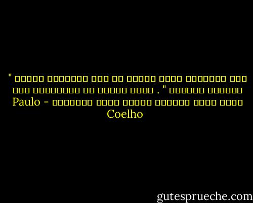 وفى الأجانب الذى يخشون<br />ان يتم توقيفهم بتهمة " التحرش الجنسى " . وهذا مفهوم تم استنباطه لكى تشعر نساء العالم<br />قاطبة أنهن مكروهات - Paulo Coelho