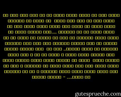 باید قبل از مردن ناخن هایم را در خاک فرو برم تا وقتی مرا به زور روی زمین <br />می کشند به یادگار شیار هایی بر زمین حفر کرده باشم باید قبل از رفتن خودم را جا بگذارم ....اگر امروز چیزی از خودم باقی نگذارم چه کسی در آینده از وجود من در گذشته با خبر خواهد شد؟اگر جای پای مرا دیگران نبینند من دیگر نیستم.. اما من <br />نمی خواهم نباشم نمی خواهم آمده باشم و رفته با شم و هیچ غلطی نکرده باشم <br />آدمی که مشهور نیست وجود ندارد یعنی وجود دارد اما فقط برای خودش نه دیگران و کسی که فقط برای خودش وجود دارد تنهاست و من از تنهایی می ترسم.... - مصطفی مستور